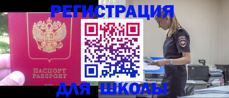 купить прописку в Томске