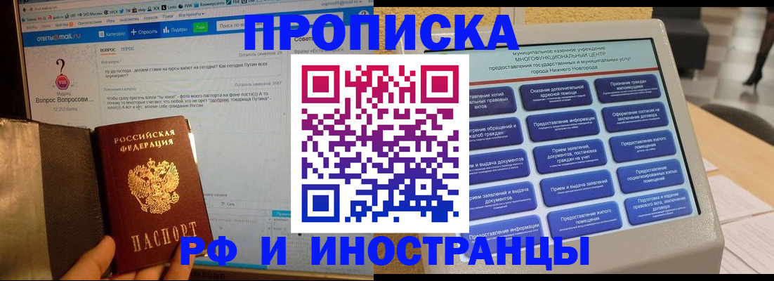 временная регистрация надежно в Томске